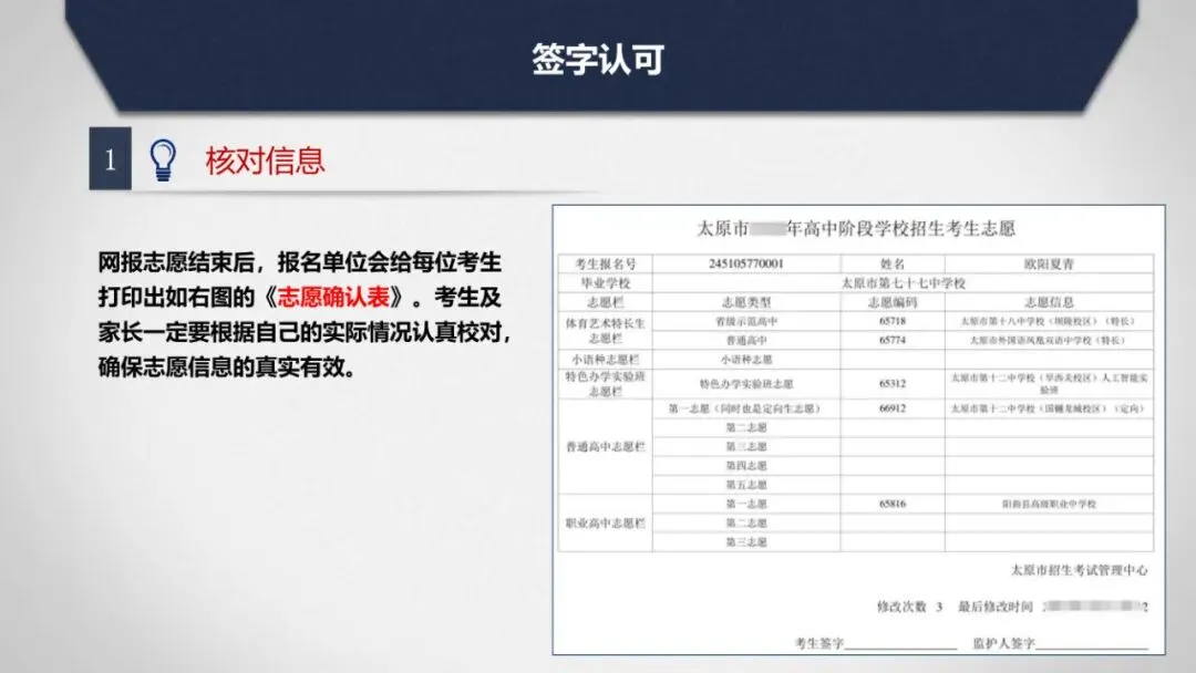 2026年中考志愿填报流程-第31张图片-四季读书网 2026年中考志愿填报流程-第31张图片-四季读书网