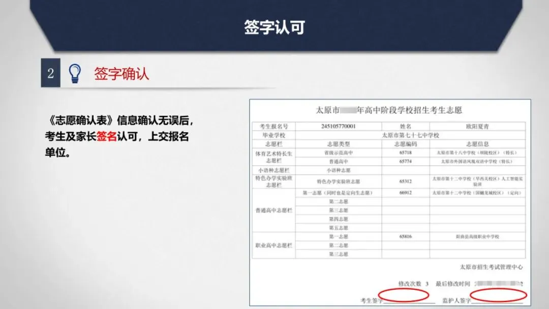 2026年中考志愿填报流程-第32张图片-四季读书网 2026年中考志愿填报流程-第32张图片-四季读书网