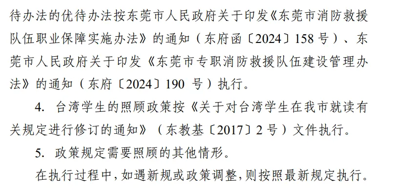 降分录取?最高加30分以上!26年东莞中考176人获加分资格!-第7张图片-四季读书网 降分录取?最高加30分以上!26年东莞中考176人获加分资格!-第7张图片-四季读书网