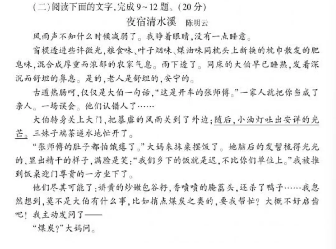 2026福建中考语文试卷分析-第11张图片-四季读书网 2026福建中考语文试卷分析-第11张图片-四季读书网