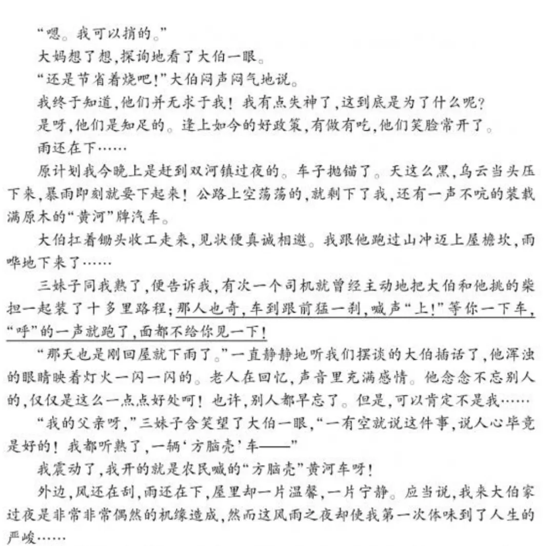 2026福建中考语文试卷分析-第12张图片-四季读书网 2026福建中考语文试卷分析-第12张图片-四季读书网
