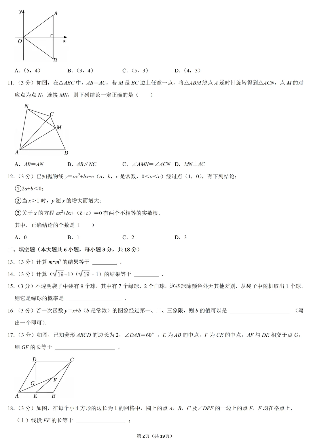 2022年天津市中考数学试卷-第2张图片-四季读书网 2022年天津市中考数学试卷-第2张图片-四季读书网