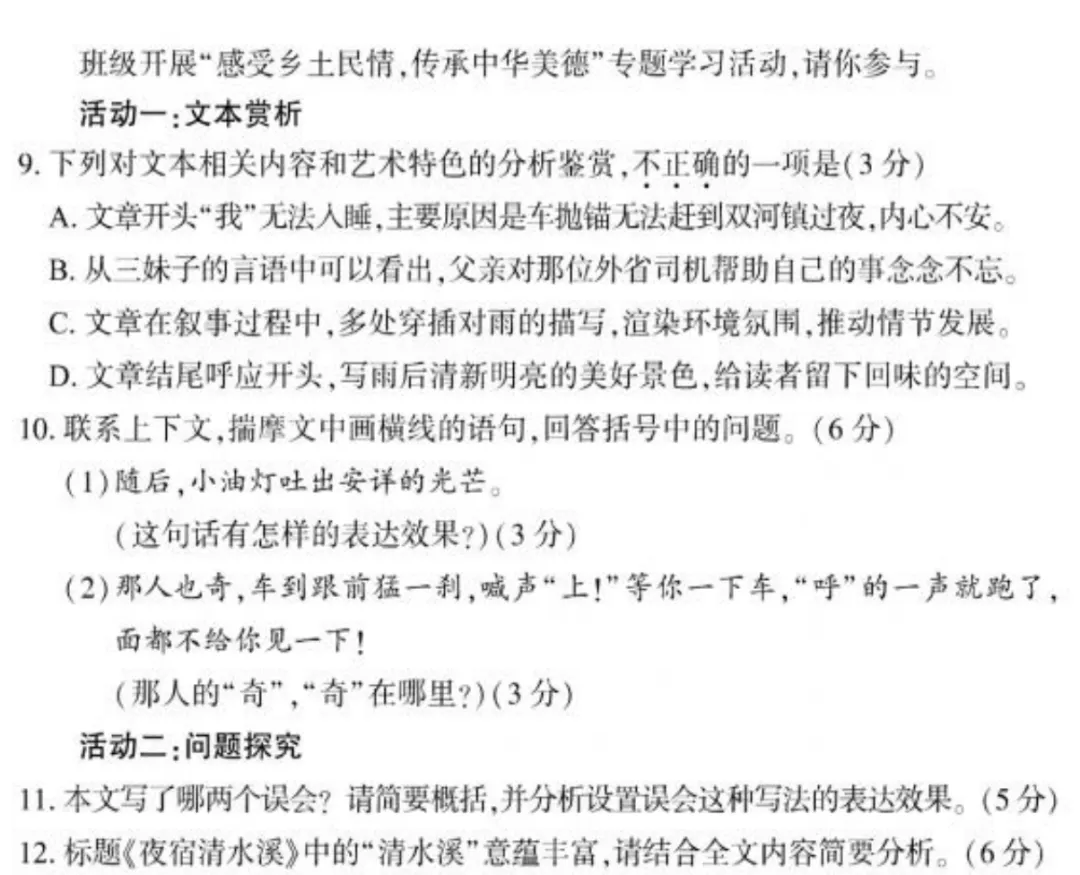 2026福建中考语文试卷分析-第14张图片-四季读书网 2026福建中考语文试卷分析-第14张图片-四季读书网