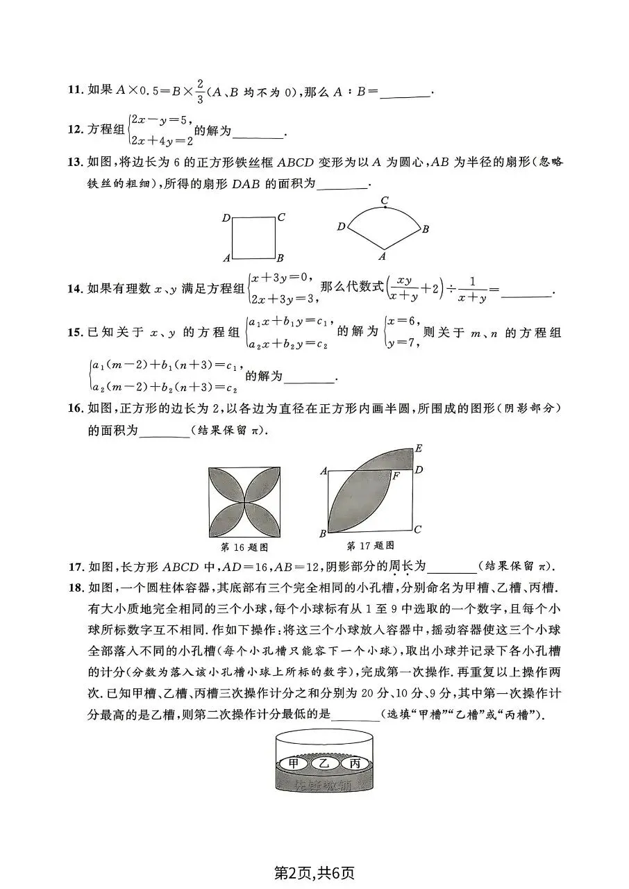 六年级下册数学|期末名校真题卷《沪教版》(可下载打印)-第2张图片-四季读书网 六年级下册数学|期末名校真题卷《沪教版》(可下载打印)-第2张图片-四季读书网