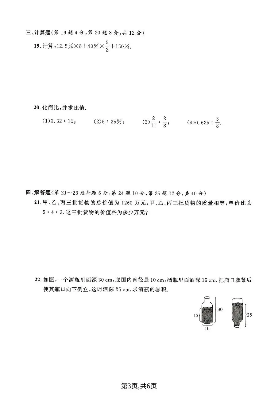 六年级下册数学|期末名校真题卷《沪教版》(可下载打印)-第3张图片-四季读书网 六年级下册数学|期末名校真题卷《沪教版》(可下载打印)-第3张图片-四季读书网