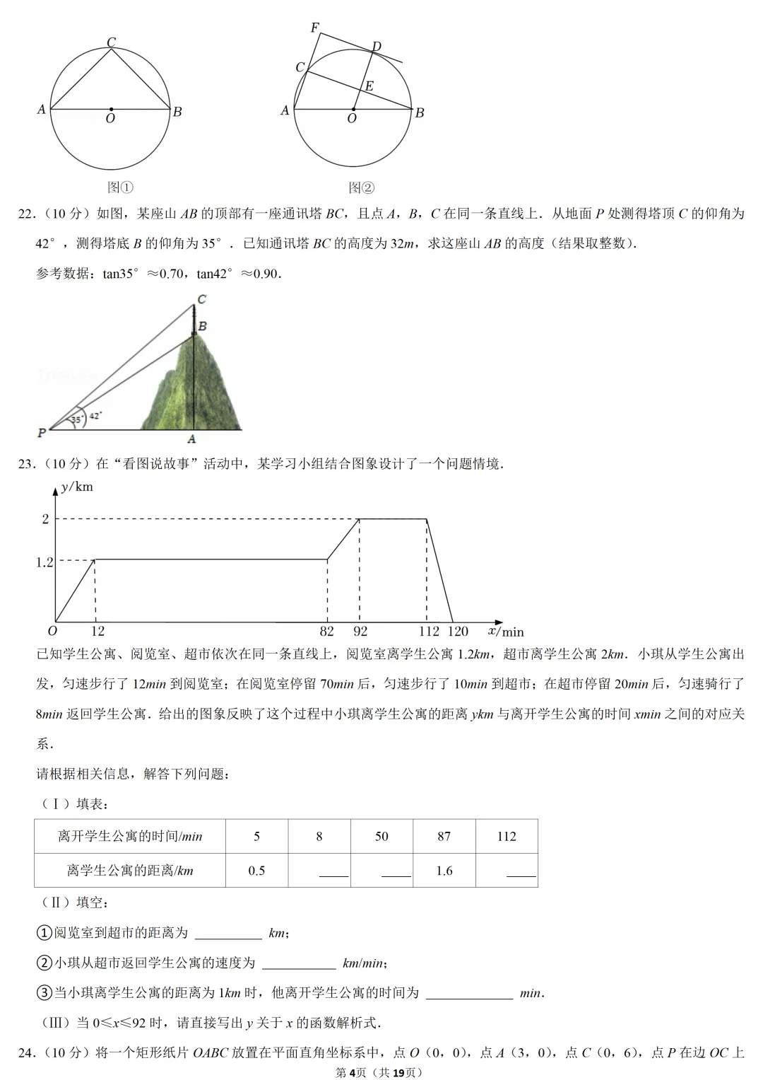 2022年天津市中考数学试卷-第4张图片-四季读书网 2022年天津市中考数学试卷-第4张图片-四季读书网