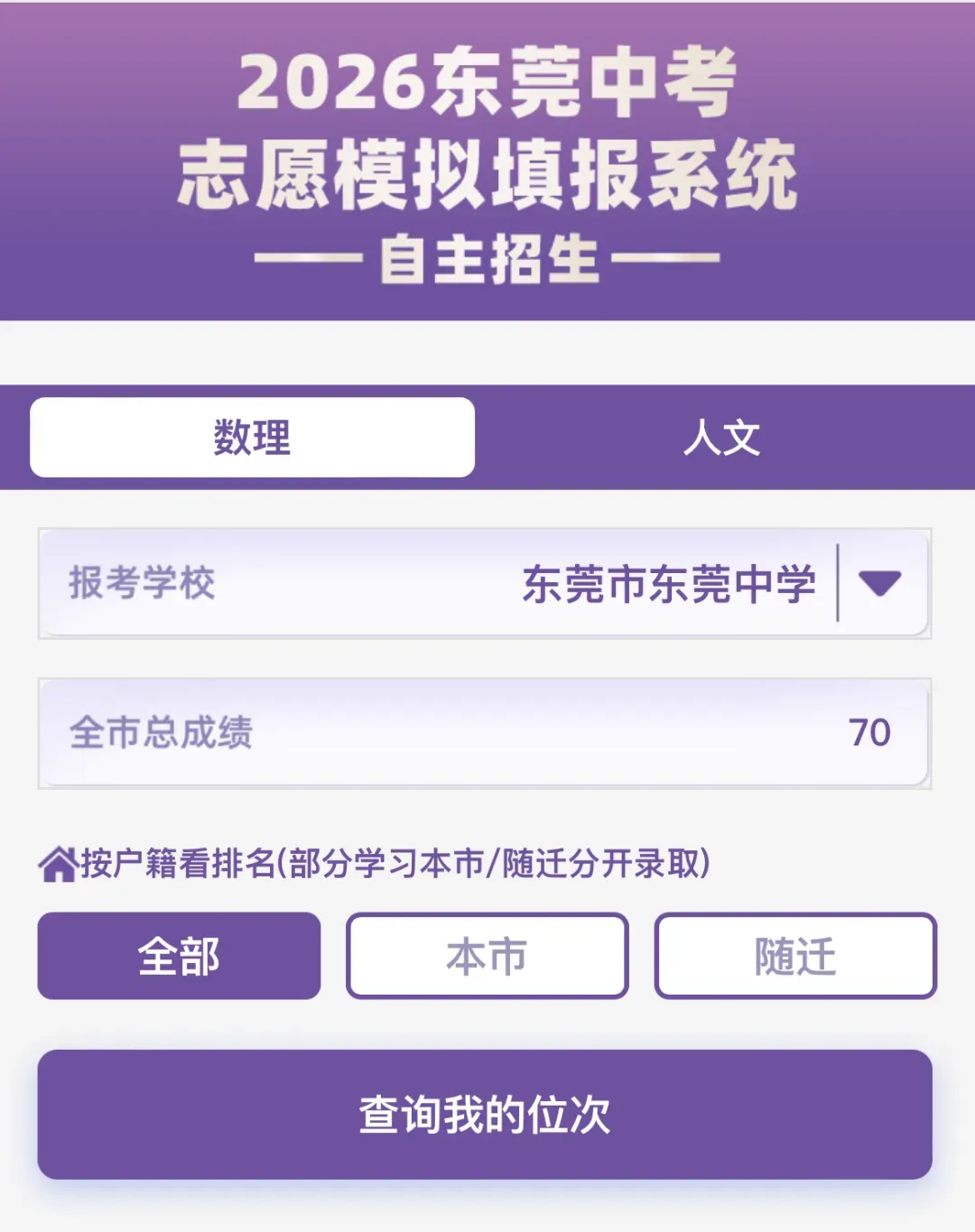 降分录取?最高加30分以上!26年东莞中考176人获加分资格!-第12张图片-四季读书网 降分录取?最高加30分以上!26年东莞中考176人获加分资格!-第12张图片-四季读书网
