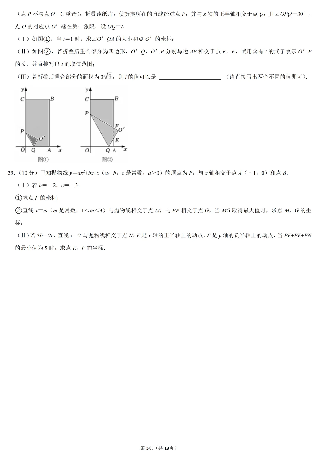 2022年天津市中考数学试卷-第5张图片-四季读书网 2022年天津市中考数学试卷-第5张图片-四季读书网