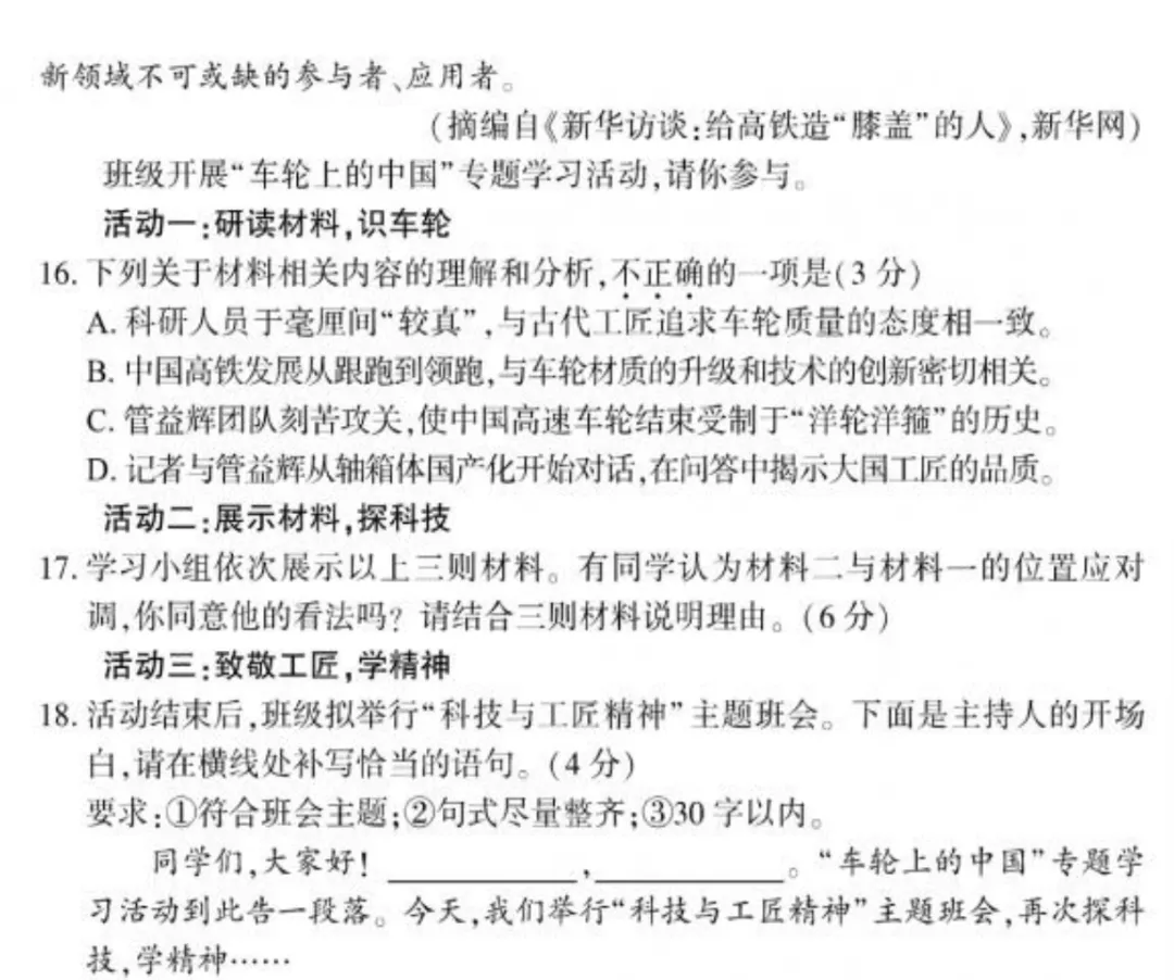 2026福建中考语文试卷分析-第18张图片-四季读书网 2026福建中考语文试卷分析-第18张图片-四季读书网