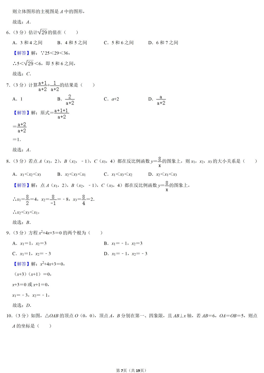2022年天津市中考数学试卷-第7张图片-四季读书网 2022年天津市中考数学试卷-第7张图片-四季读书网