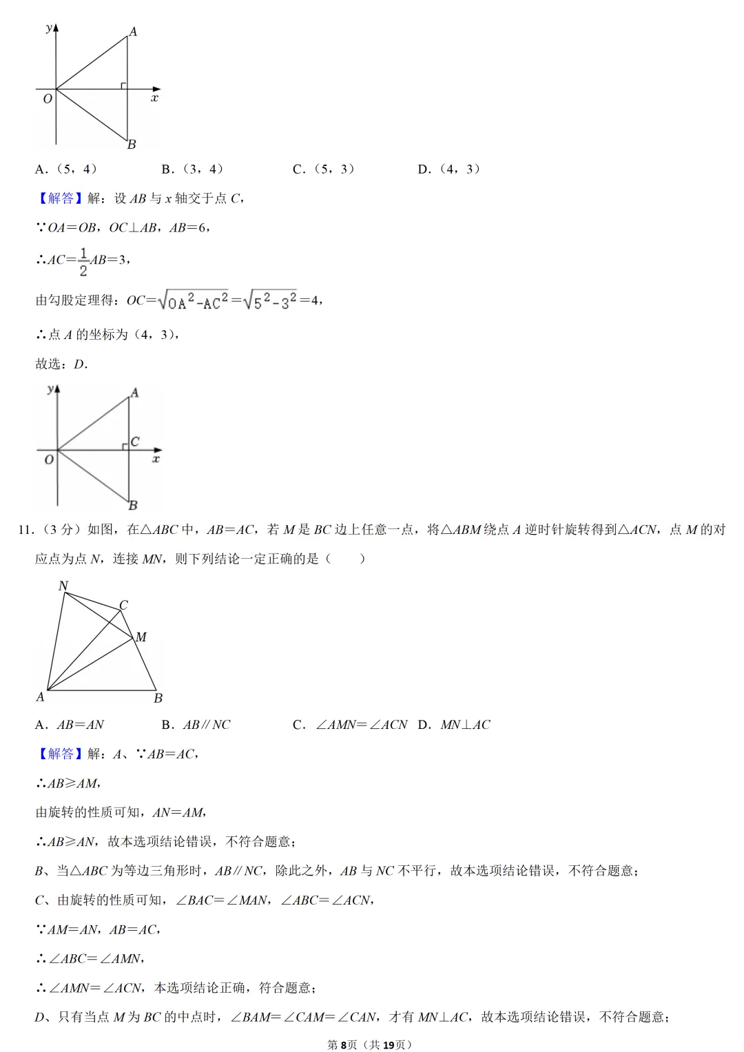 2022年天津市中考数学试卷-第8张图片-四季读书网 2022年天津市中考数学试卷-第8张图片-四季读书网