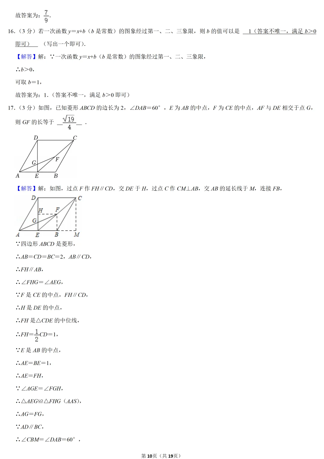 2022年天津市中考数学试卷-第10张图片-四季读书网 2022年天津市中考数学试卷-第10张图片-四季读书网