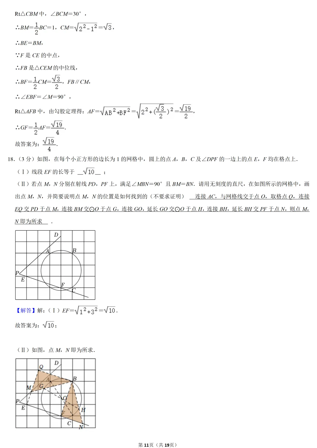 2022年天津市中考数学试卷-第11张图片-四季读书网 2022年天津市中考数学试卷-第11张图片-四季读书网
