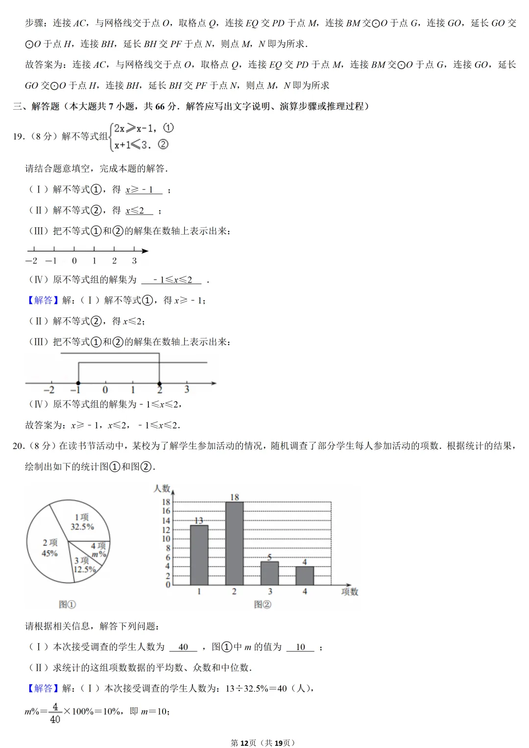 2022年天津市中考数学试卷-第12张图片-四季读书网 2022年天津市中考数学试卷-第12张图片-四季读书网
