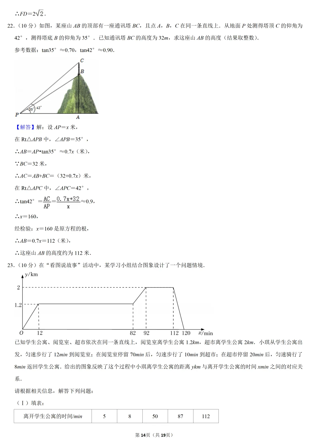 2022年天津市中考数学试卷-第14张图片-四季读书网 2022年天津市中考数学试卷-第14张图片-四季读书网