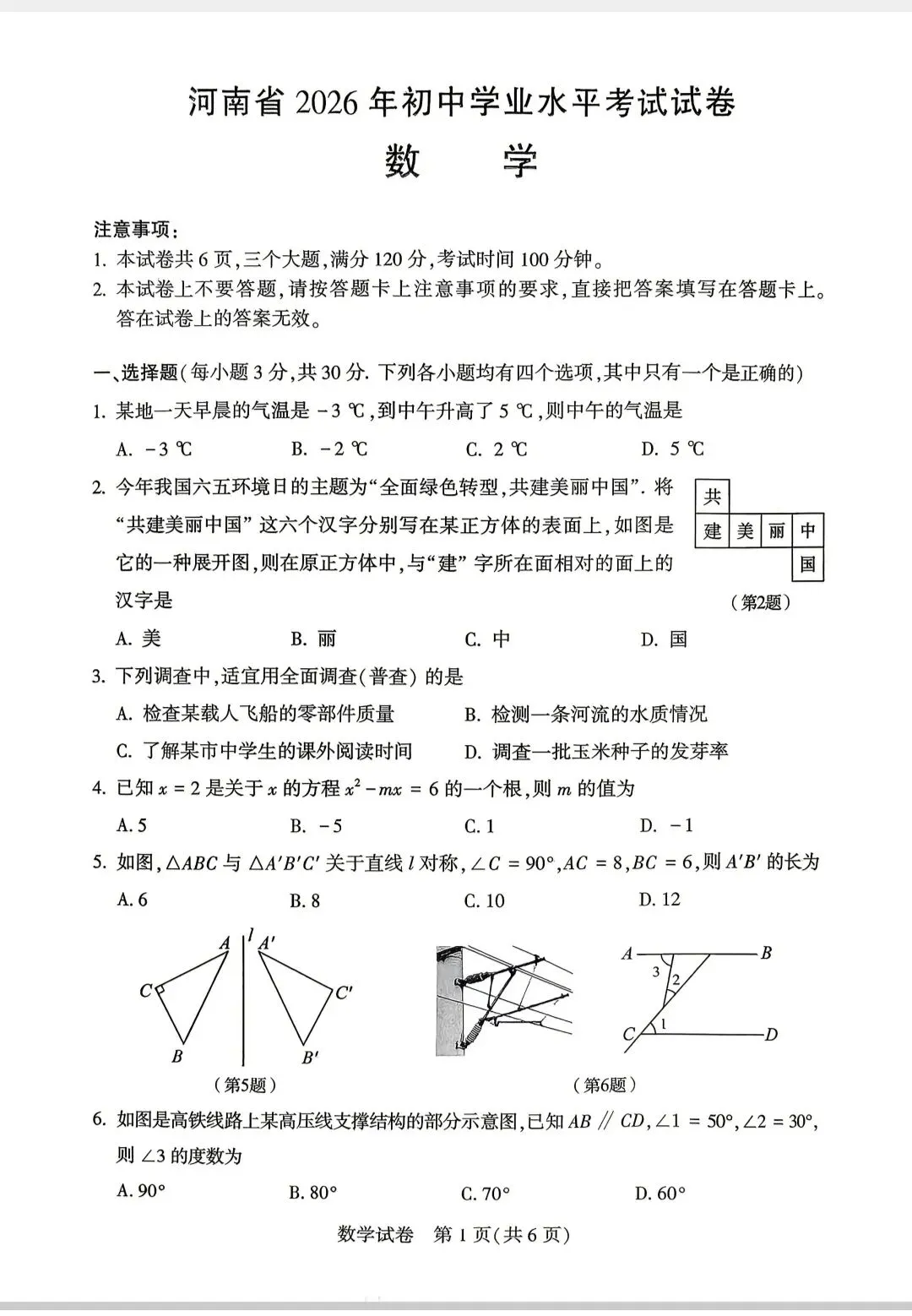 【中考真题】2026河南中考数学试卷-第1张图片-四季读书网