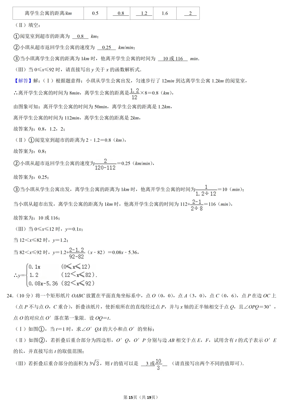 2022年天津市中考数学试卷-第15张图片-四季读书网 2022年天津市中考数学试卷-第15张图片-四季读书网