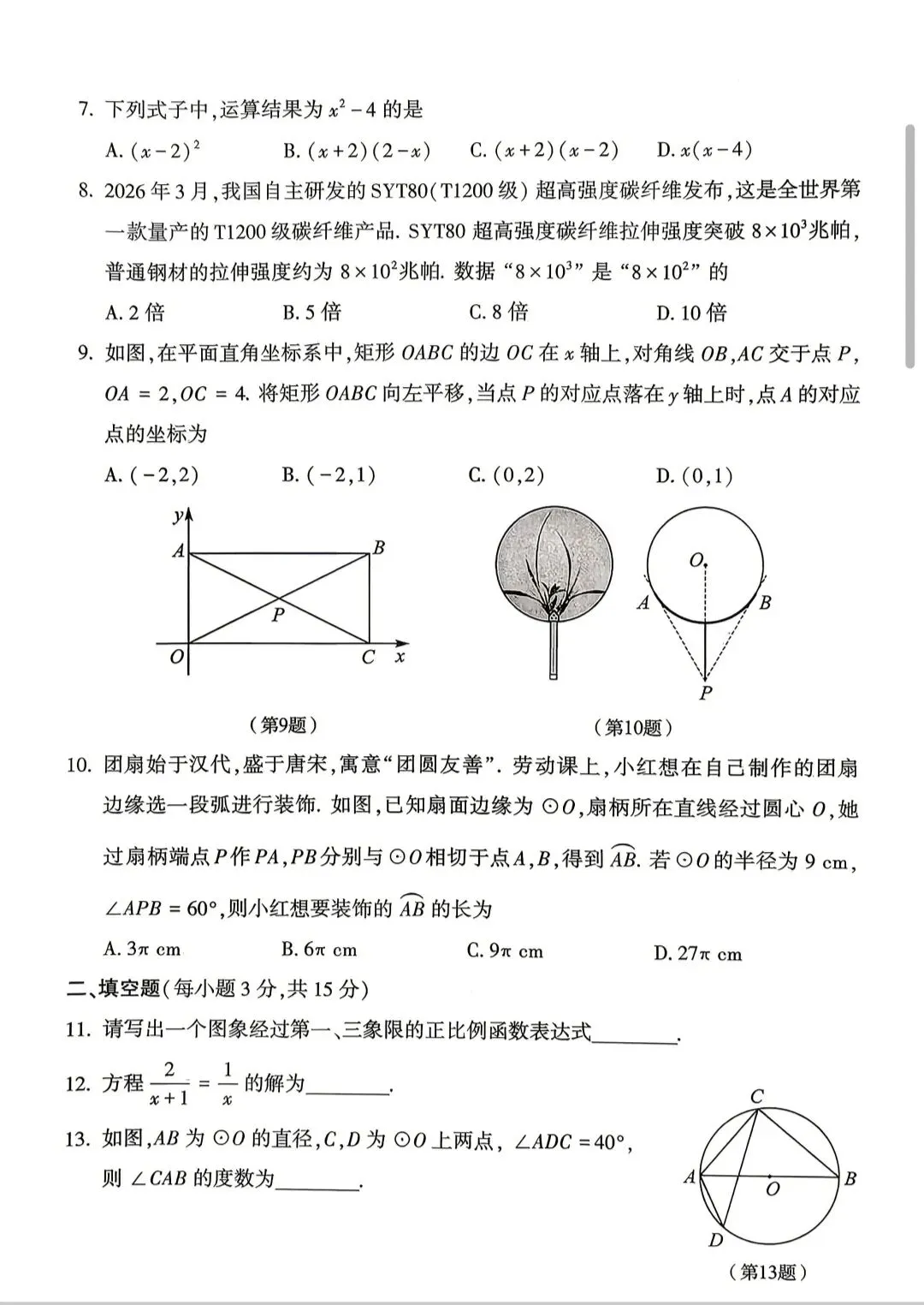 【中考真题】2026河南中考数学试卷-第2张图片-四季读书网
