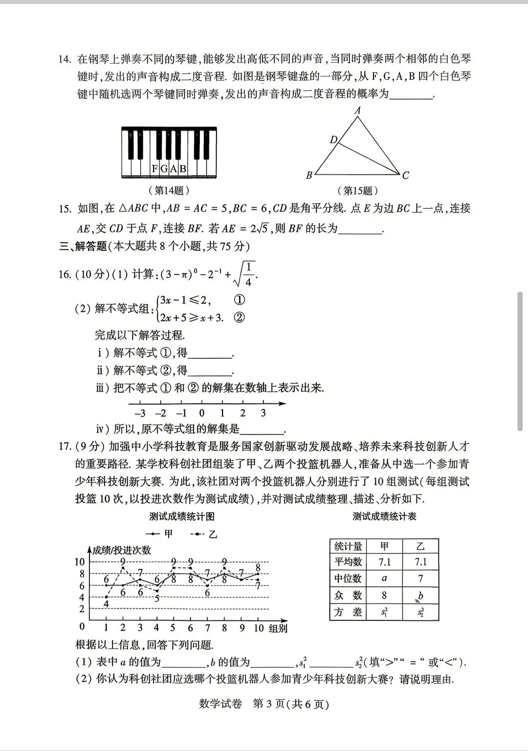 【中考真题】2026河南中考数学试卷-第3张图片-四季读书网
