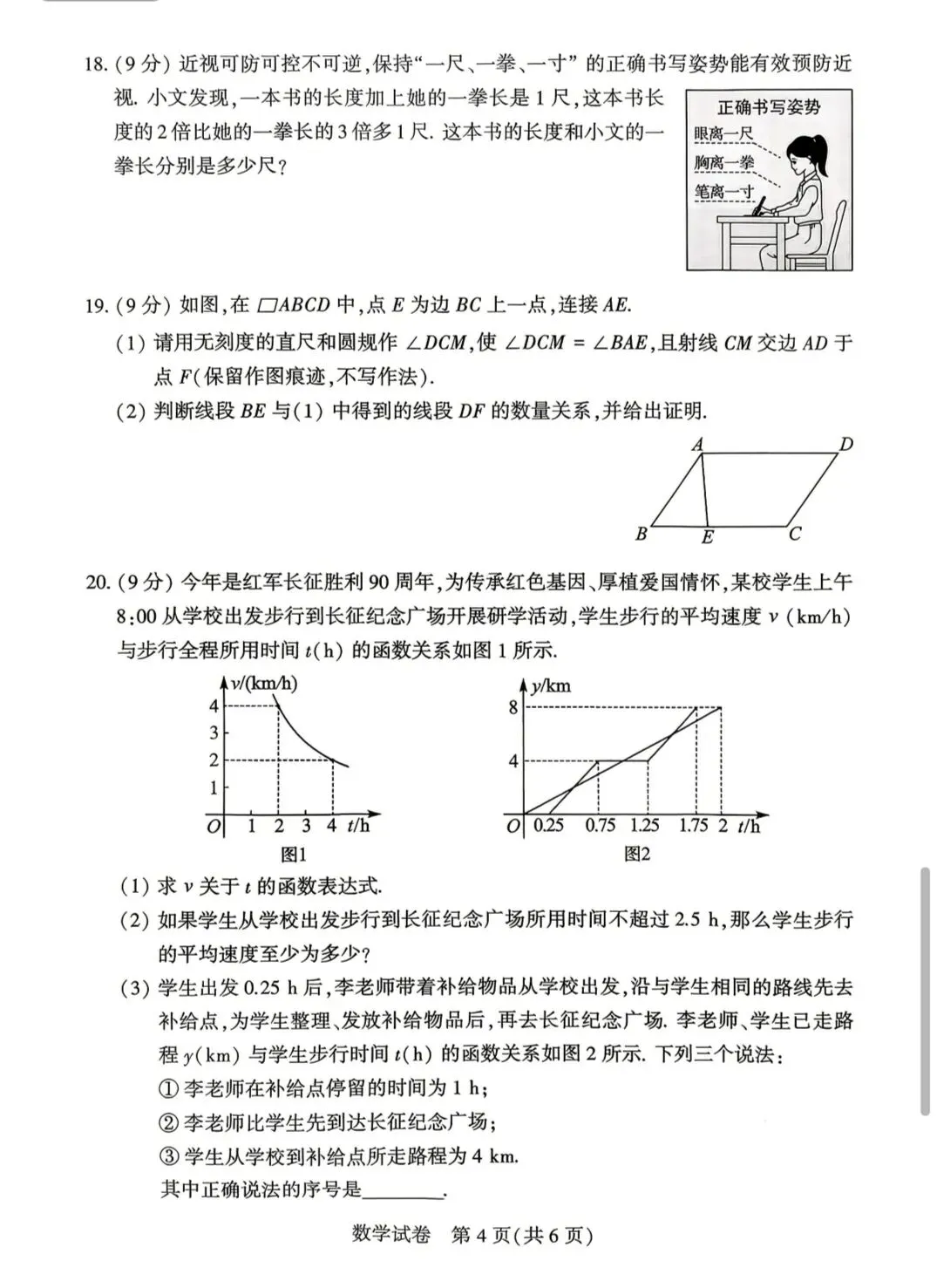 【中考真题】2026河南中考数学试卷-第4张图片-四季读书网