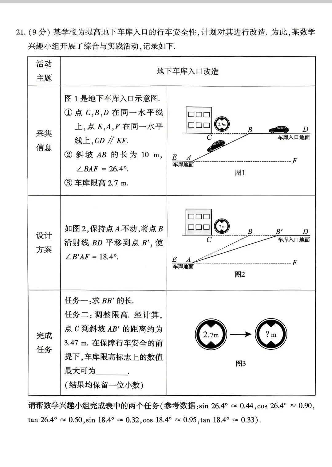 【中考真题】2026河南中考数学试卷-第5张图片-四季读书网