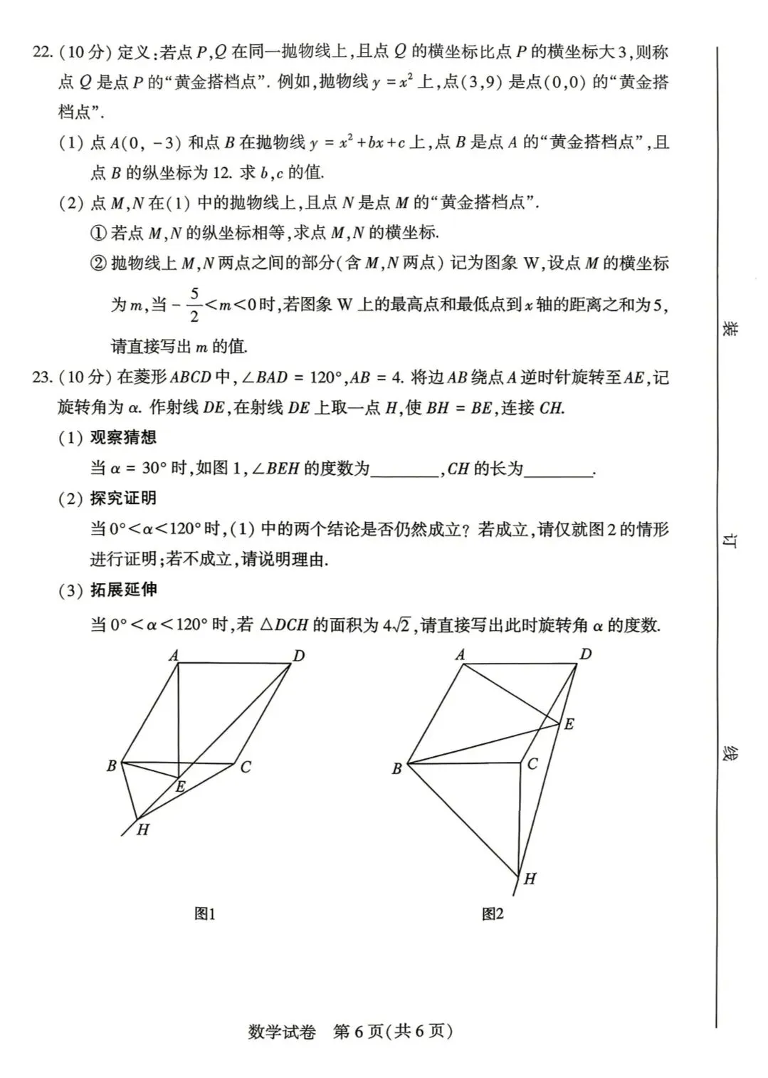 【中考真题】2026河南中考数学试卷-第6张图片-四季读书网