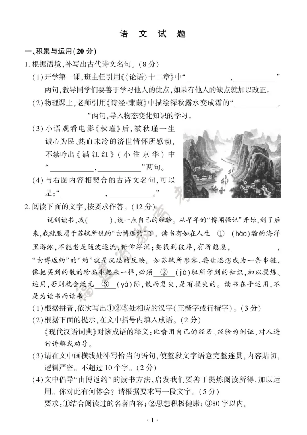 2026年福建中考语文试卷及参考答案一-第1张图片-四季读书网