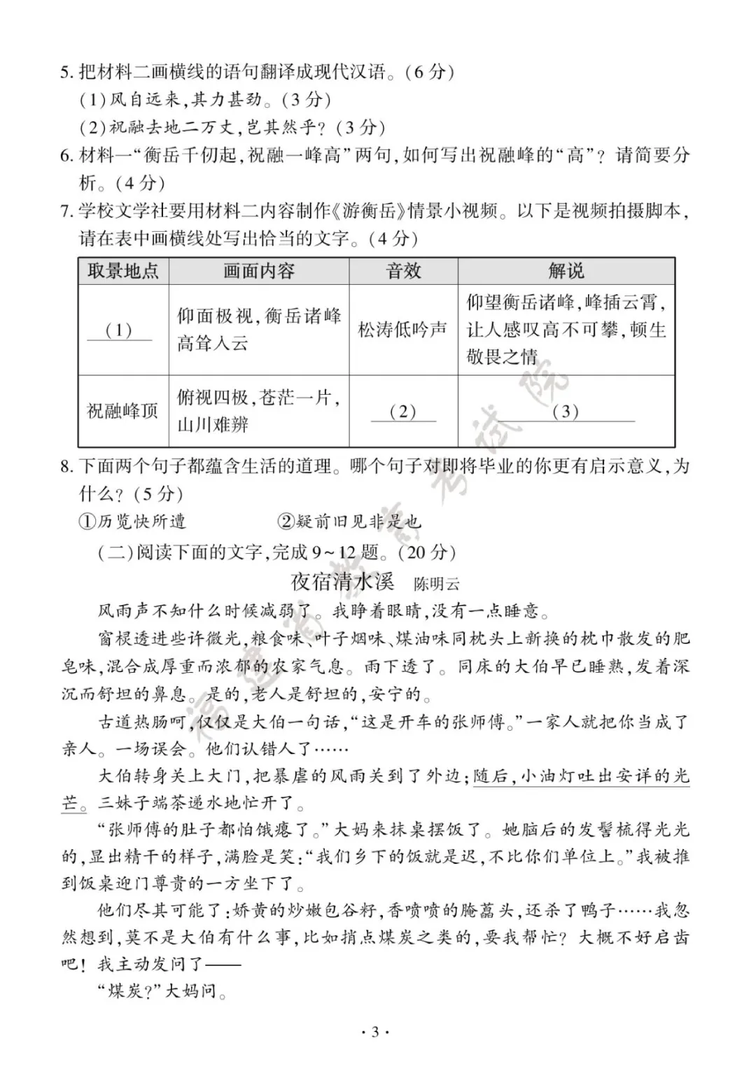 2026年福建中考语文试卷及参考答案一-第2张图片-四季读书网