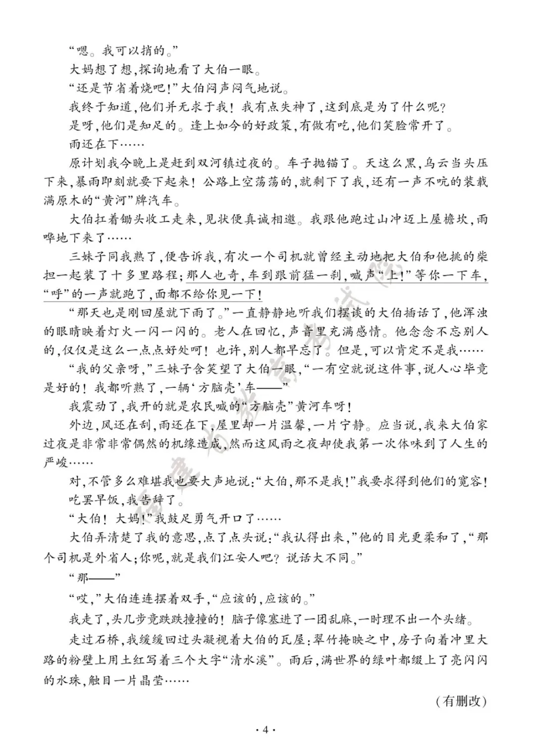 2026年福建中考语文试卷及参考答案一-第3张图片-四季读书网