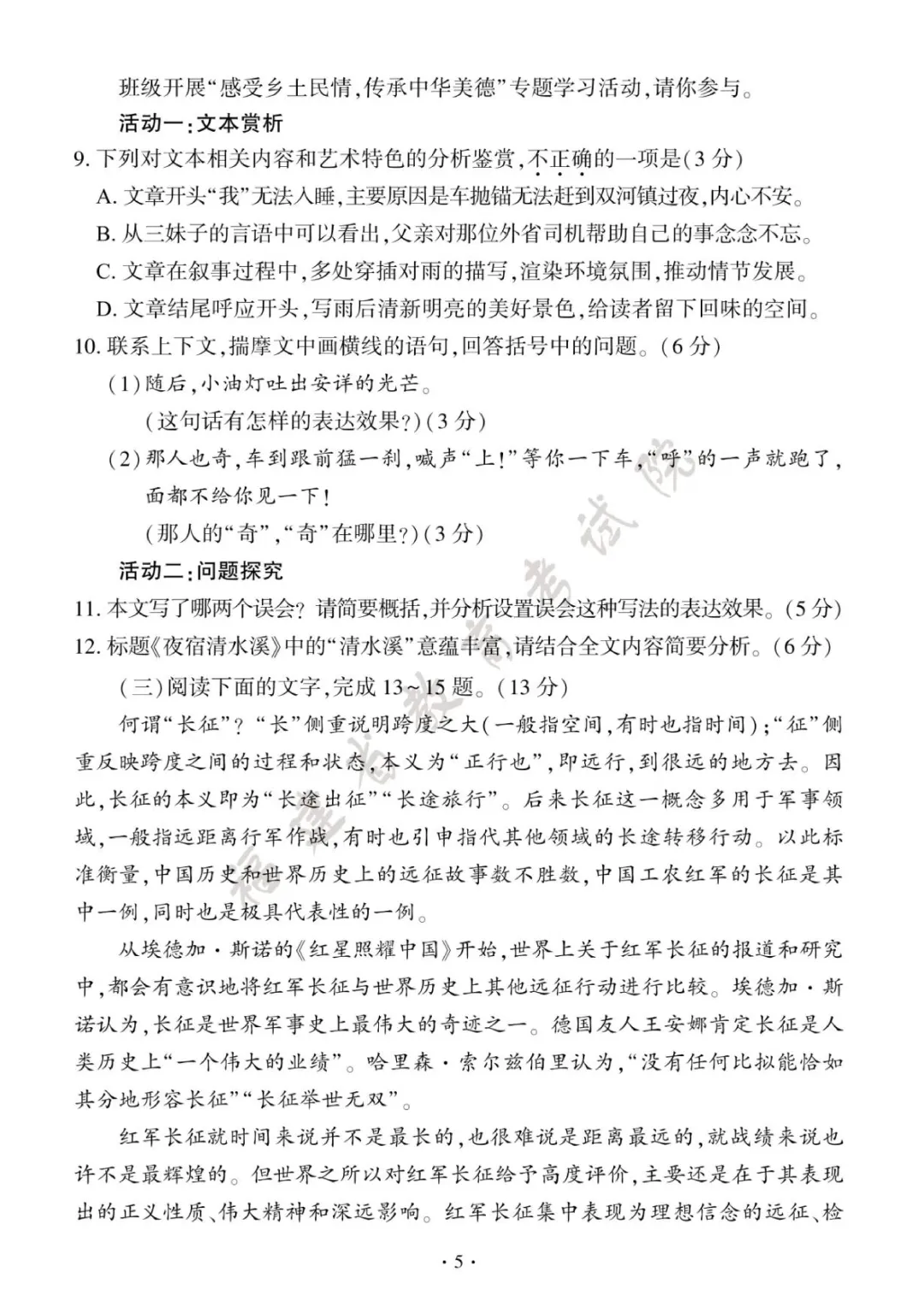 2026年福建中考语文试卷及参考答案一-第4张图片-四季读书网