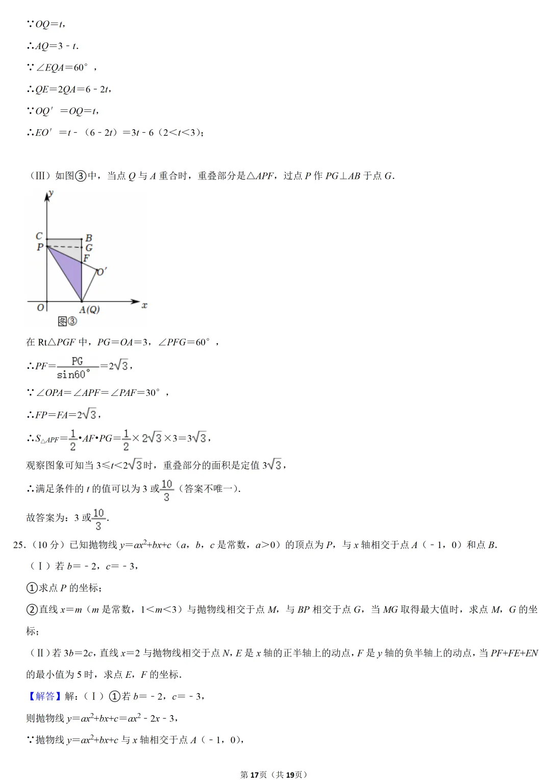 2022年天津市中考数学试卷-第17张图片-四季读书网 2022年天津市中考数学试卷-第17张图片-四季读书网