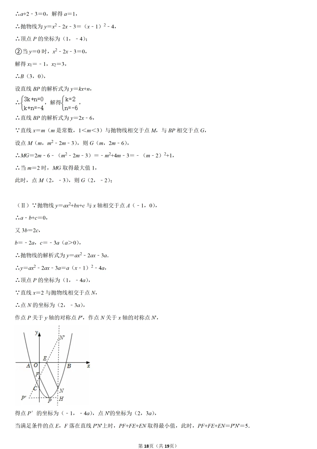 2022年天津市中考数学试卷-第18张图片-四季读书网 2022年天津市中考数学试卷-第18张图片-四季读书网