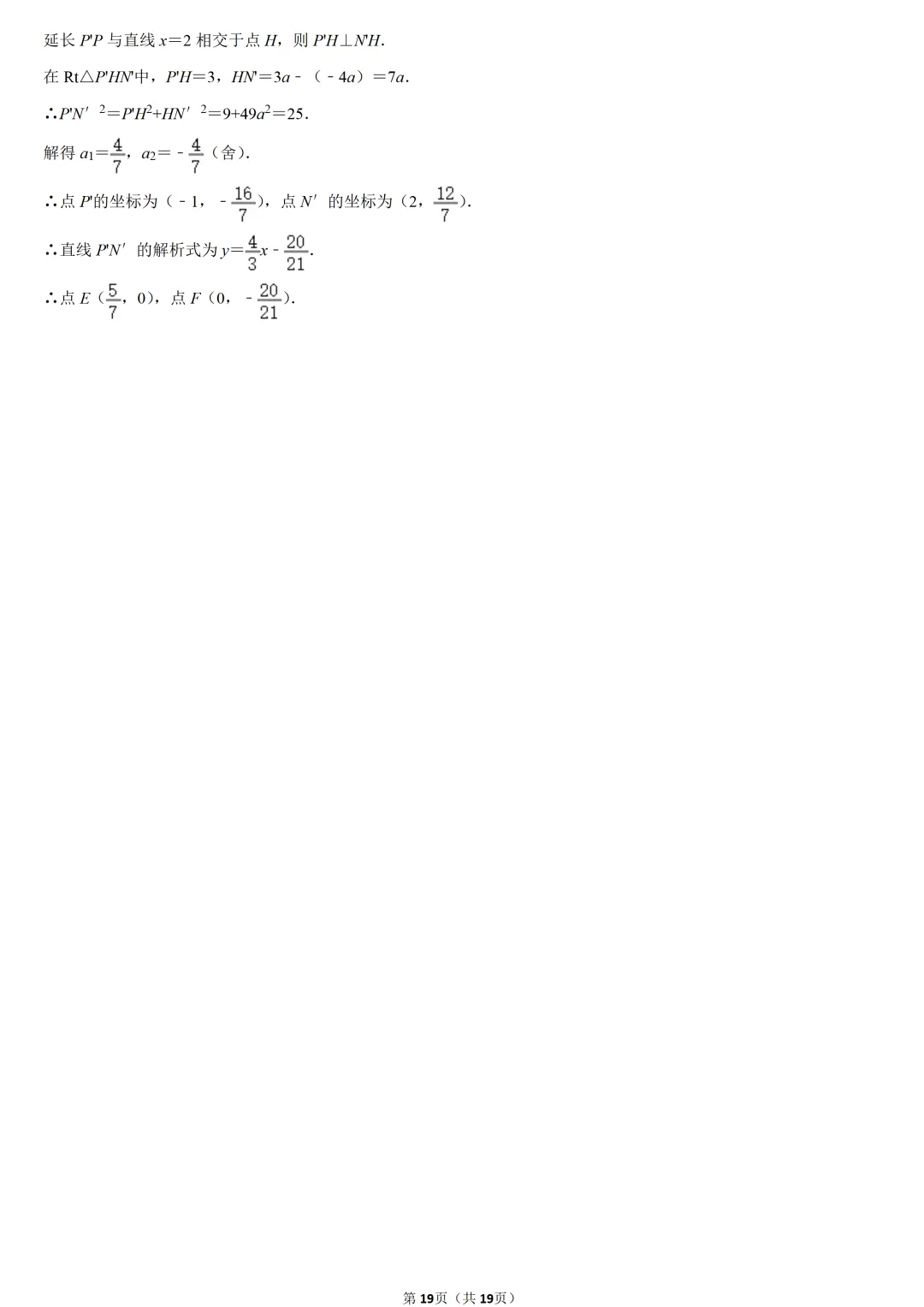 2022年天津市中考数学试卷-第19张图片-四季读书网 2022年天津市中考数学试卷-第19张图片-四季读书网