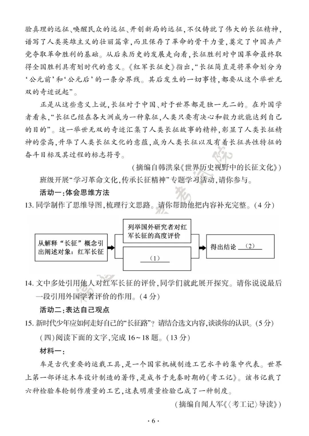 2026年福建中考语文试卷及参考答案一-第5张图片-四季读书网
