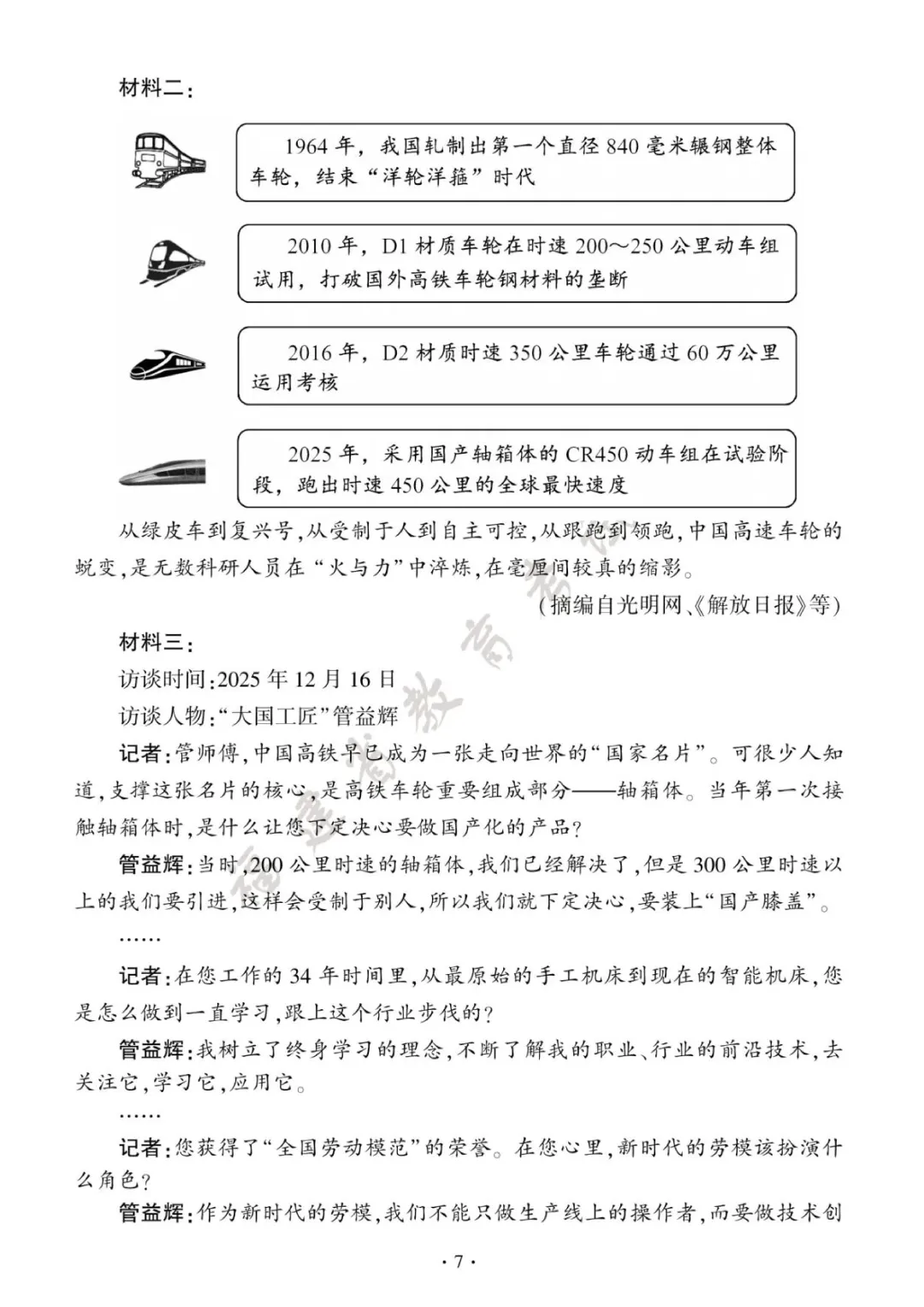 2026年福建中考语文试卷及参考答案一-第6张图片-四季读书网