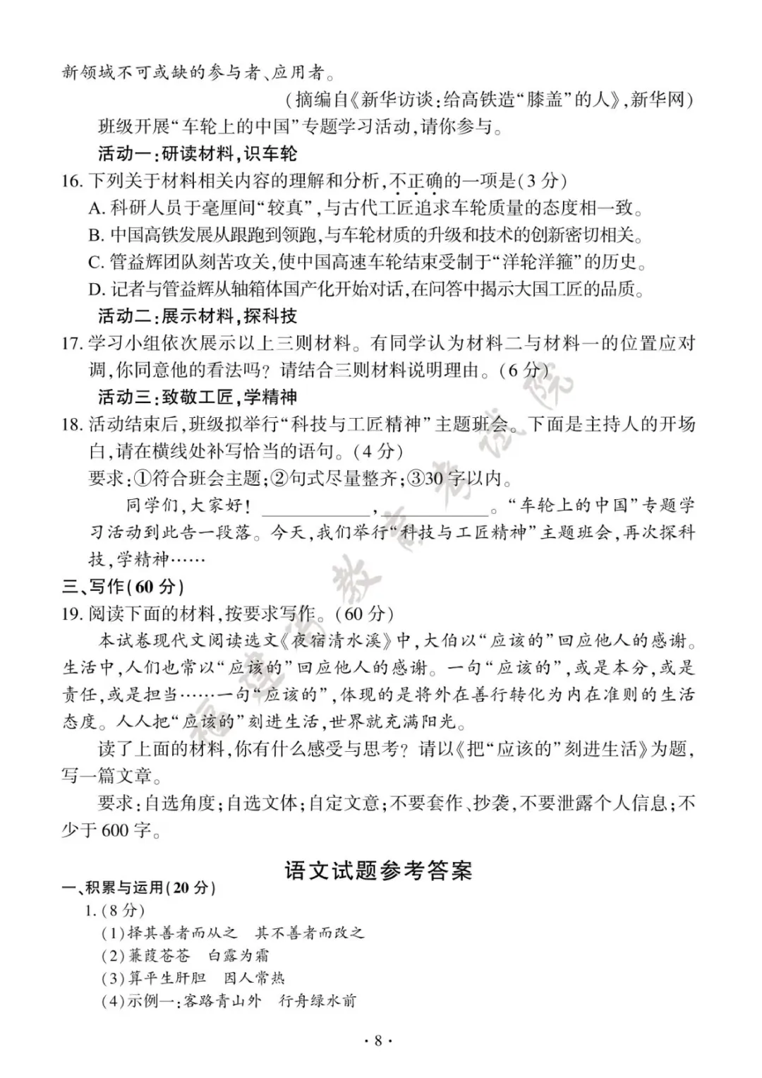 2026年福建中考语文试卷及参考答案一-第7张图片-四季读书网