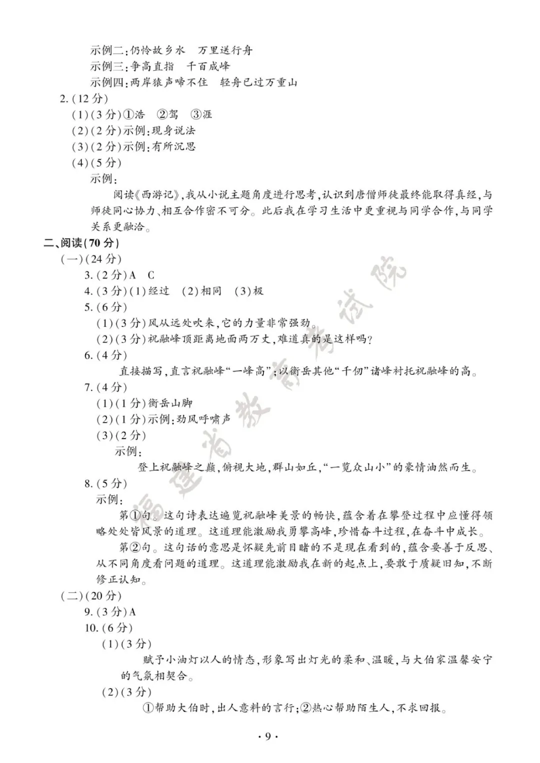 2026年福建中考语文试卷及参考答案一-第8张图片-四季读书网