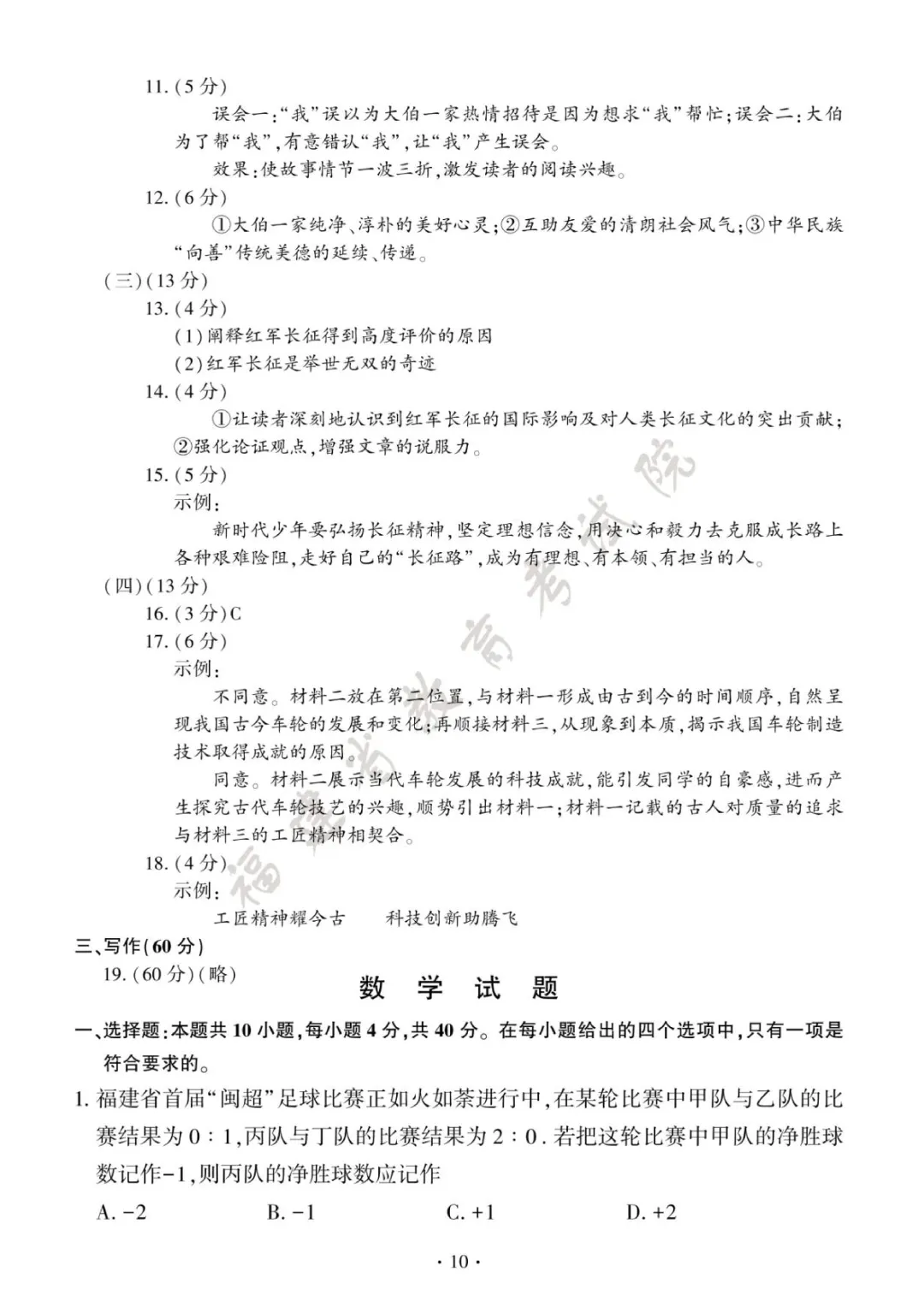 2026年福建中考语文试卷及参考答案一-第9张图片-四季读书网