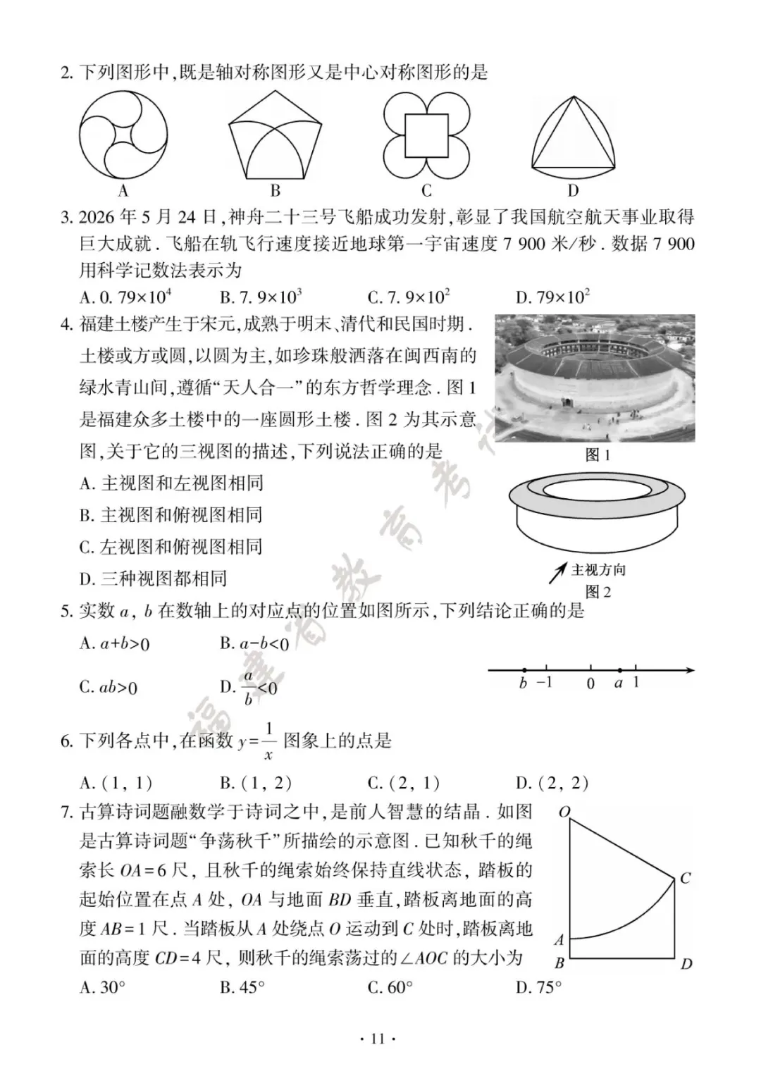 2026年福建中考语文试卷及参考答案一-第10张图片-四季读书网