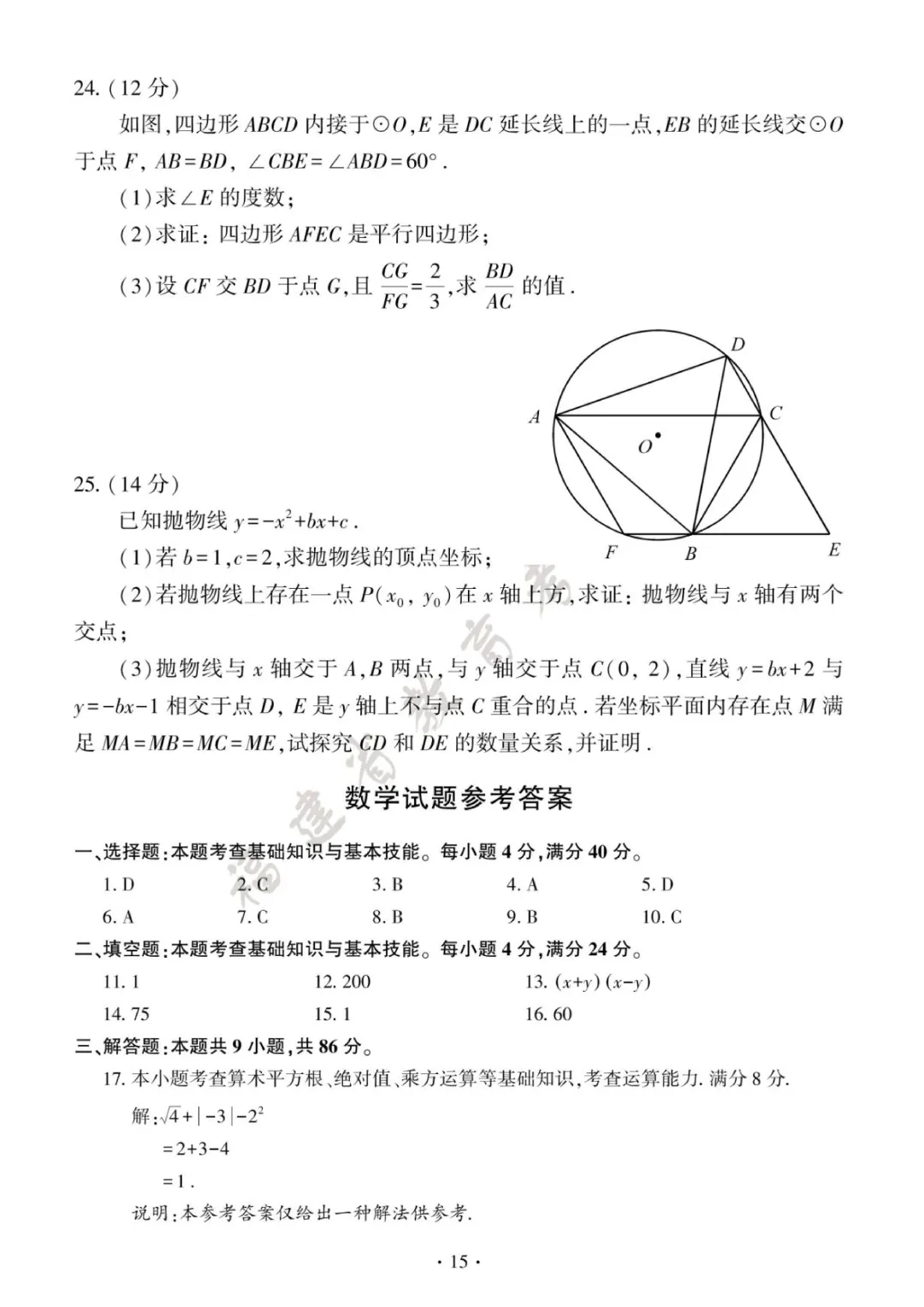 2026年福建中考语文试卷及参考答案一-第13张图片-四季读书网