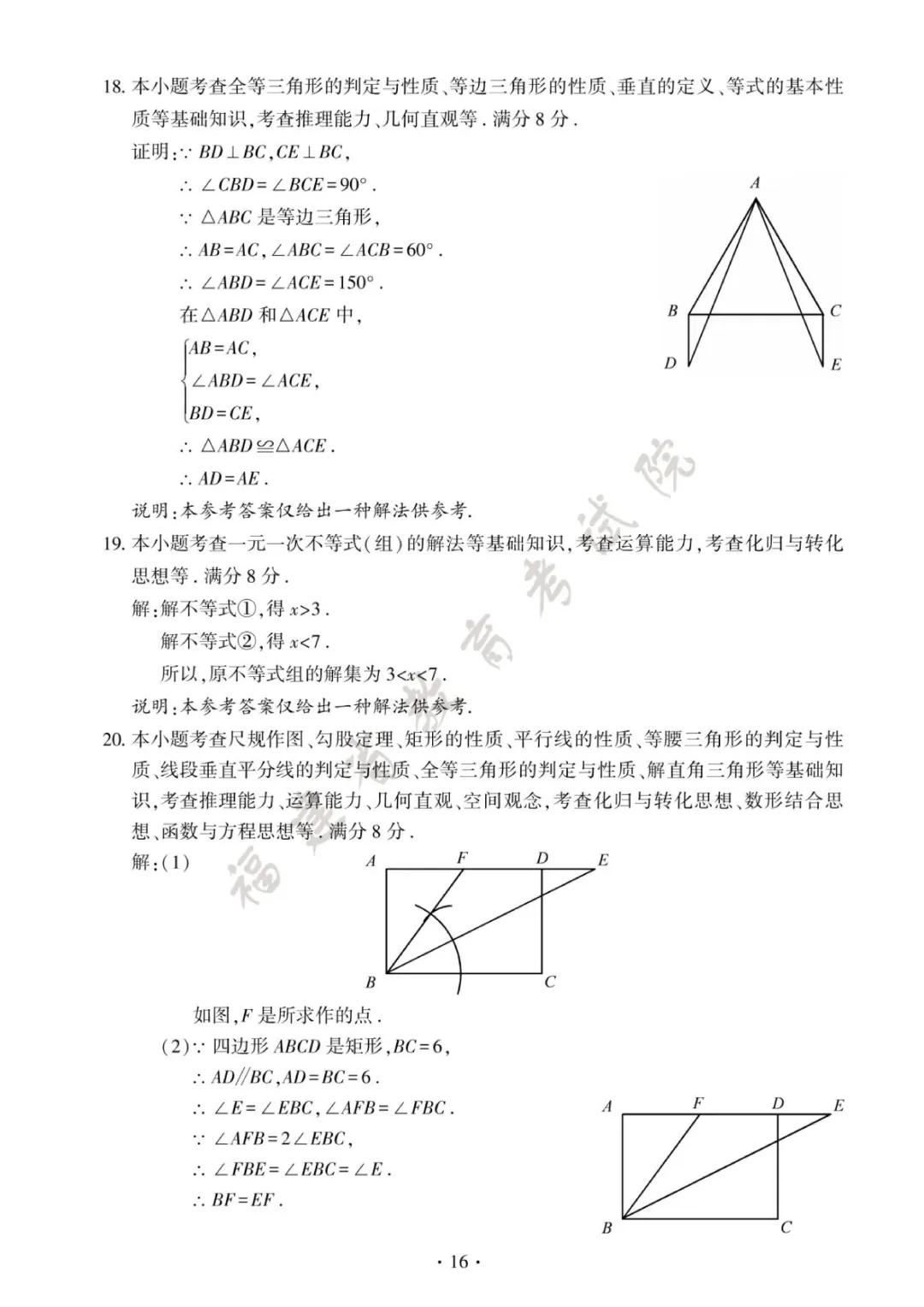 2026年福建中考语文试卷及参考答案一-第14张图片-四季读书网