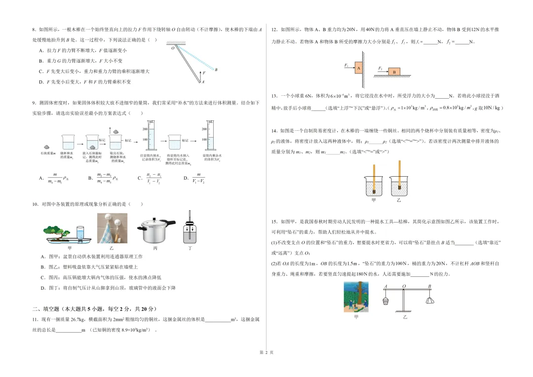 26学年【新八下物理】期末试卷(北师版,人教版,沪教版)各两套,含答案解析!-第3张图片-四季读书网 26学年【新八下物理】期末试卷(北师版,人教版,沪教版)各两套,含答案解析!-第3张图片-四季读书网