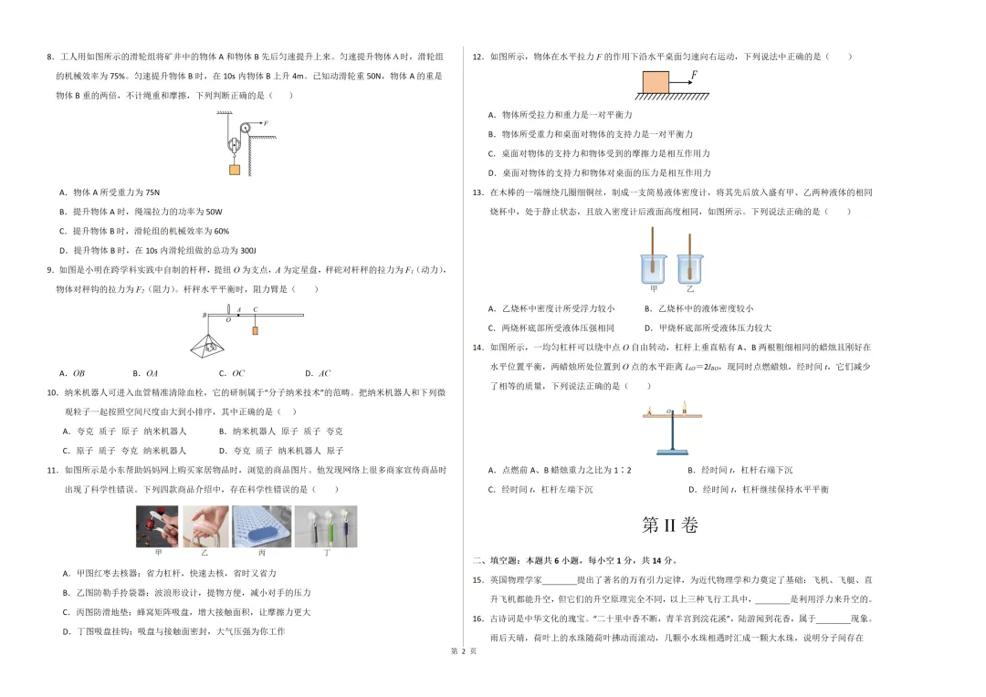 26学年【新八下物理】期末试卷(北师版,人教版,沪教版)各两套,含答案解析!-第5张图片-四季读书网 26学年【新八下物理】期末试卷(北师版,人教版,沪教版)各两套,含答案解析!-第5张图片-四季读书网