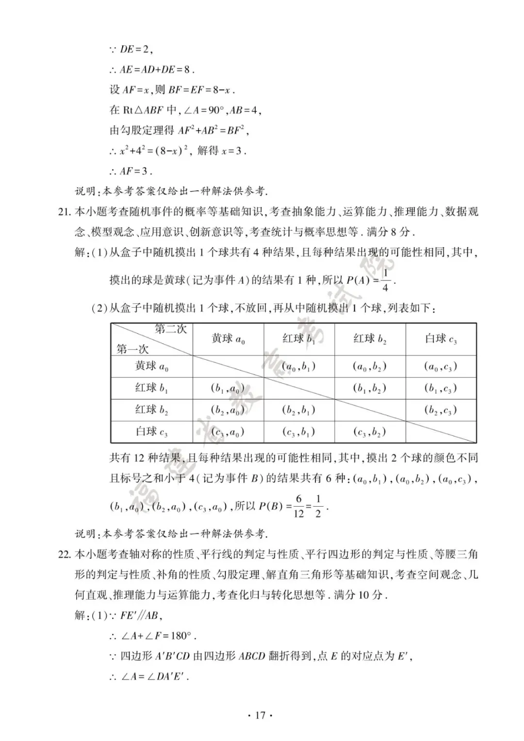 2026年福建中考语文试卷及参考答案一-第17张图片-四季读书网