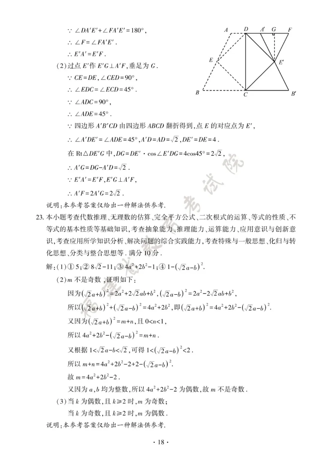 2026年福建中考语文试卷及参考答案一-第18张图片-四季读书网