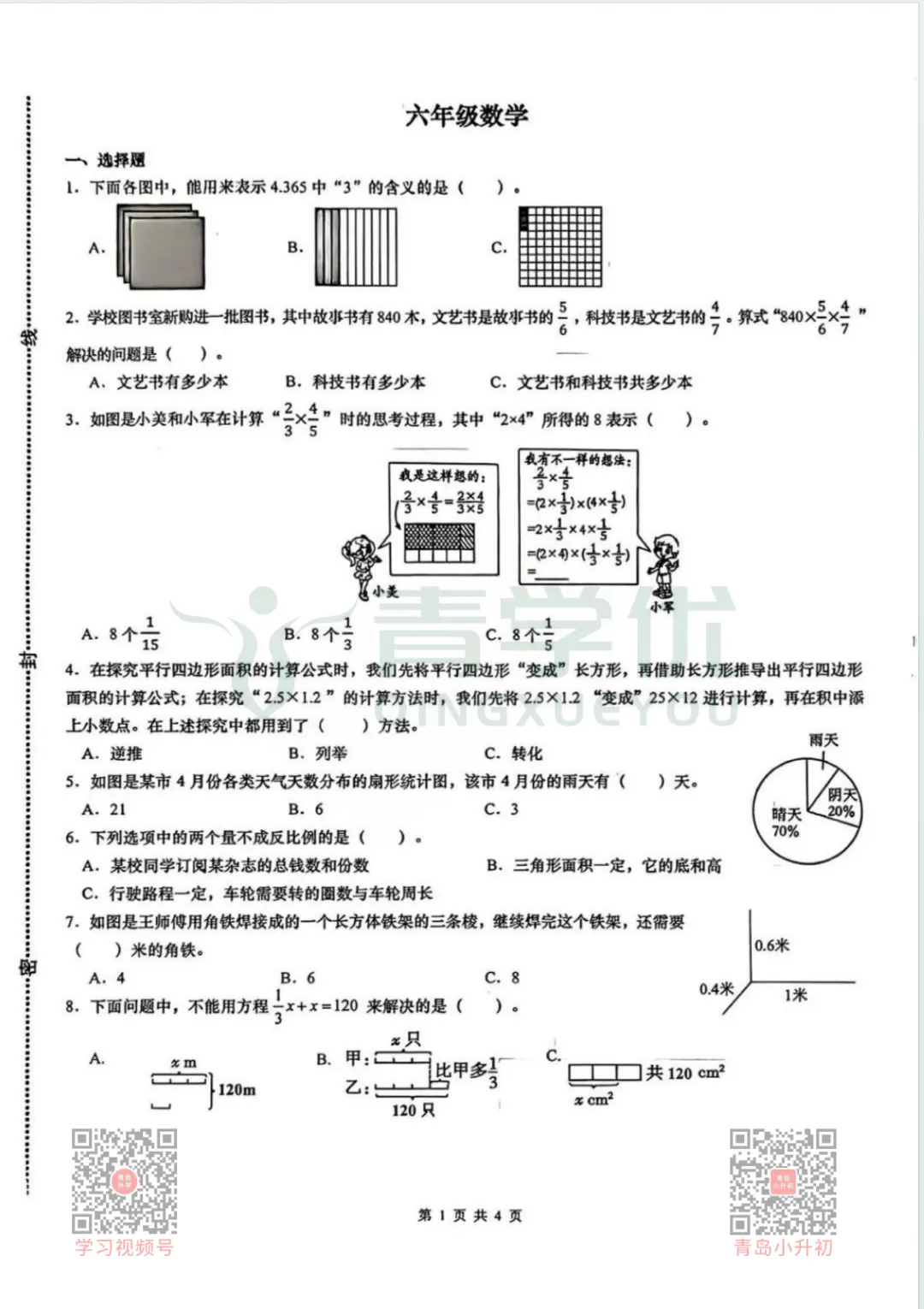 最新!2026各区毕业考真题下载-第2张图片-四季读书网 最新!2026各区毕业考真题下载-第2张图片-四季读书网