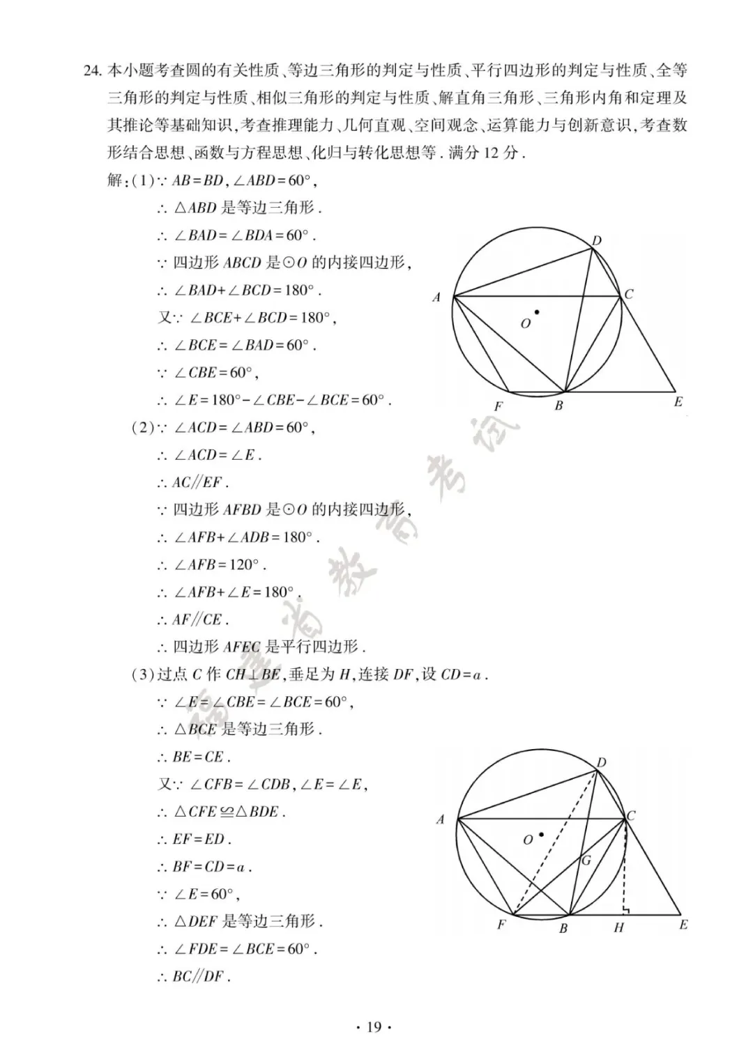 2026年福建中考语文试卷及参考答案一-第19张图片-四季读书网