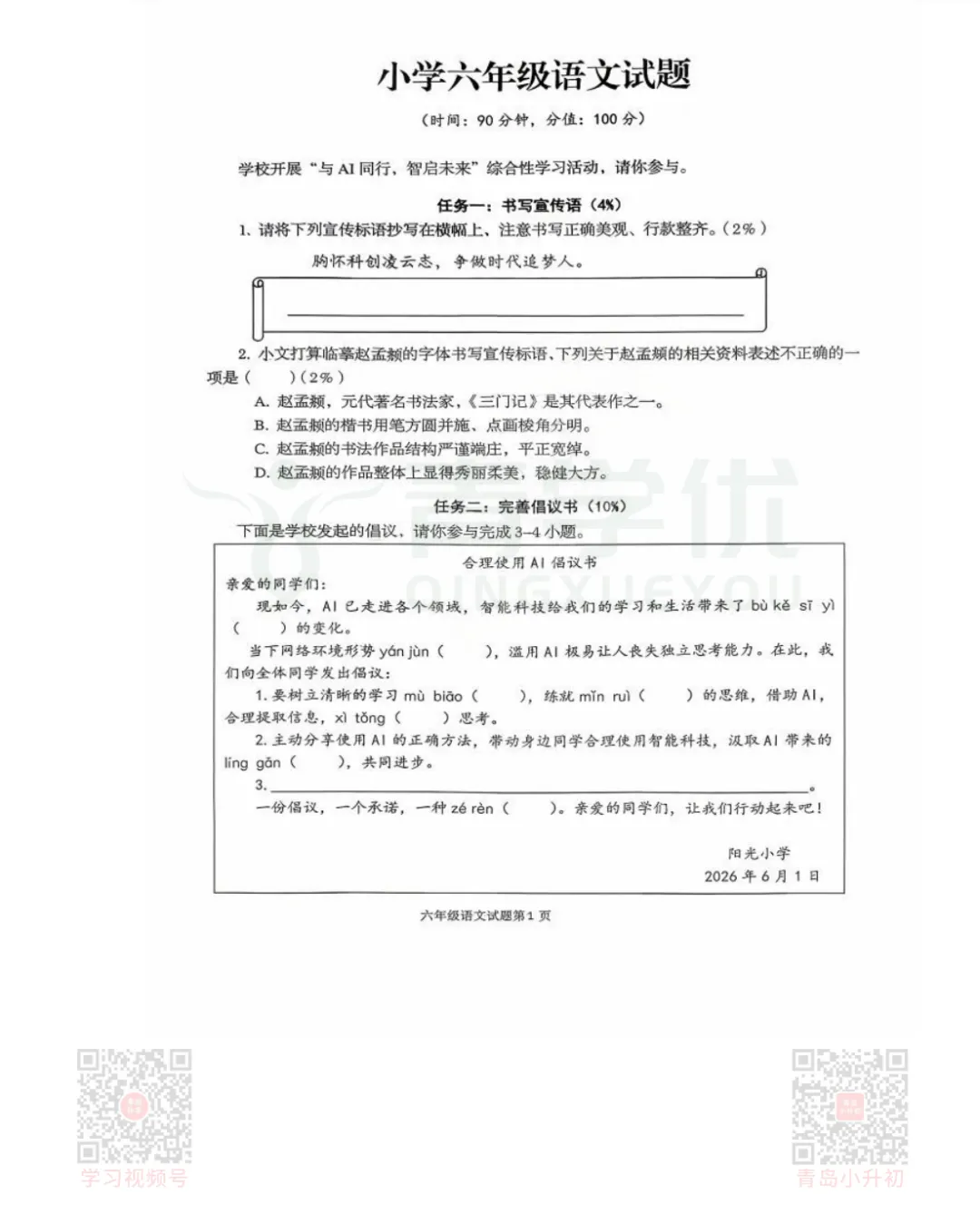 最新!2026各区毕业考真题下载-第3张图片-四季读书网 最新!2026各区毕业考真题下载-第3张图片-四季读书网