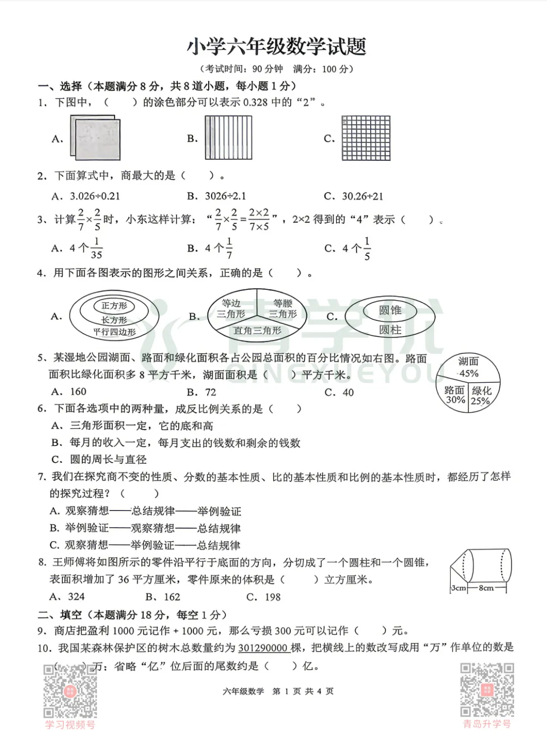 最新!2026各区毕业考真题下载-第4张图片-四季读书网 最新!2026各区毕业考真题下载-第4张图片-四季读书网