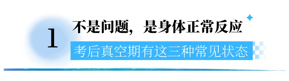 仑护青苗 | 中考结束!考生及家长必读→-第3张图片-四季读书网 仑护青苗 | 中考结束!考生及家长必读→-第3张图片-四季读书网